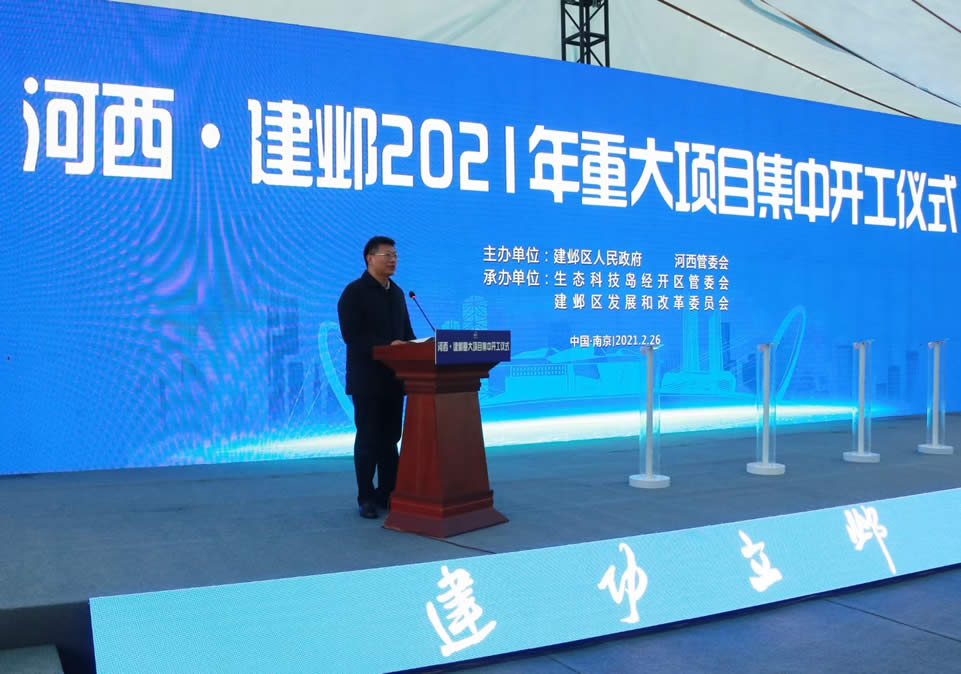 河西·建鄴2021重大項(xiàng)目集中開(kāi)工儀式